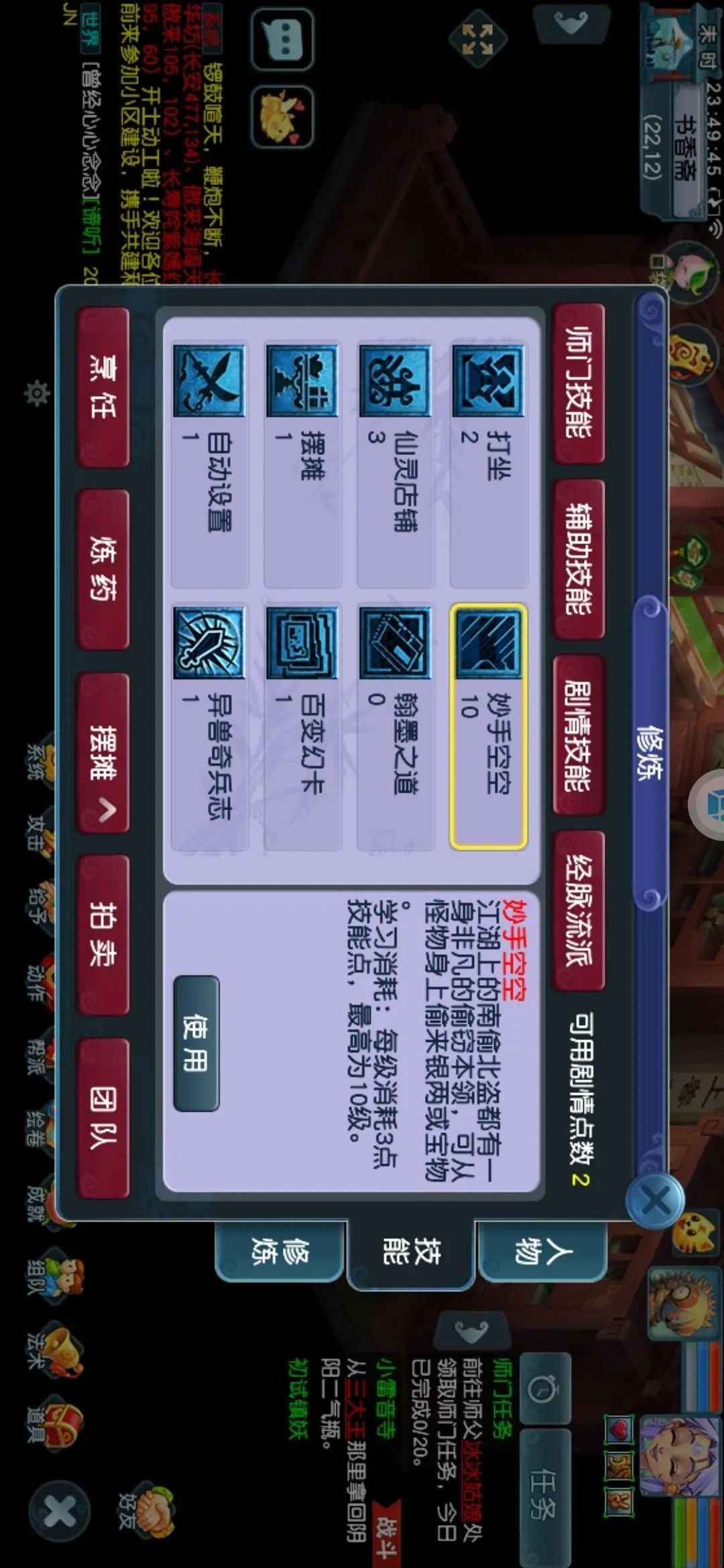梦幻西游2（端游）【109级魔族.盘丝洞】妙手空空满级