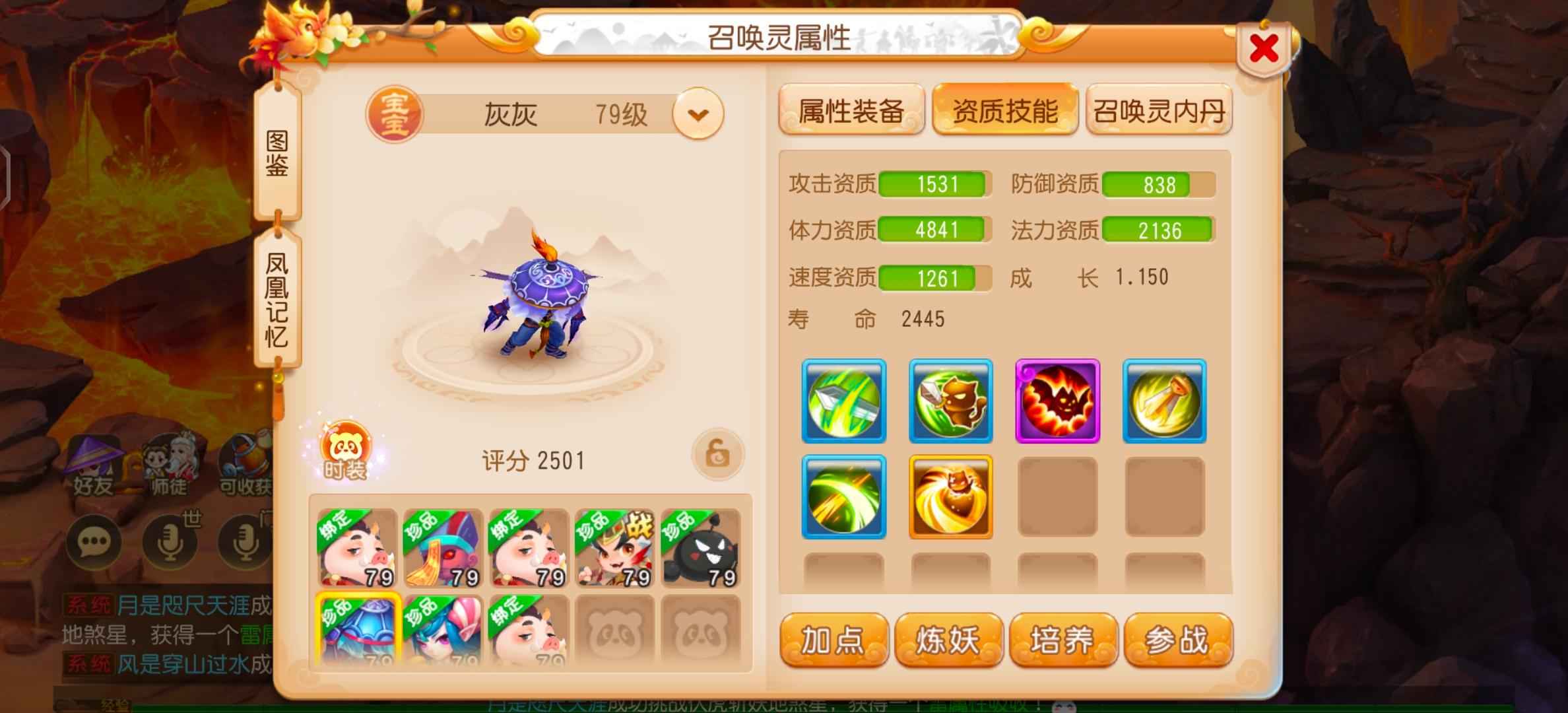 梦幻西游排行女儿村