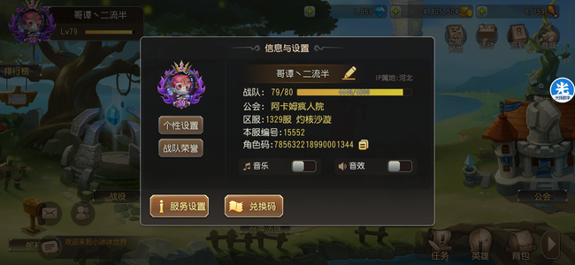 小冰冰传奇（刀塔传奇）【80级战队】死绑半新区