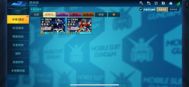 敢达争锋对决【苹果版】无绑2超2王3限定，准3.4超