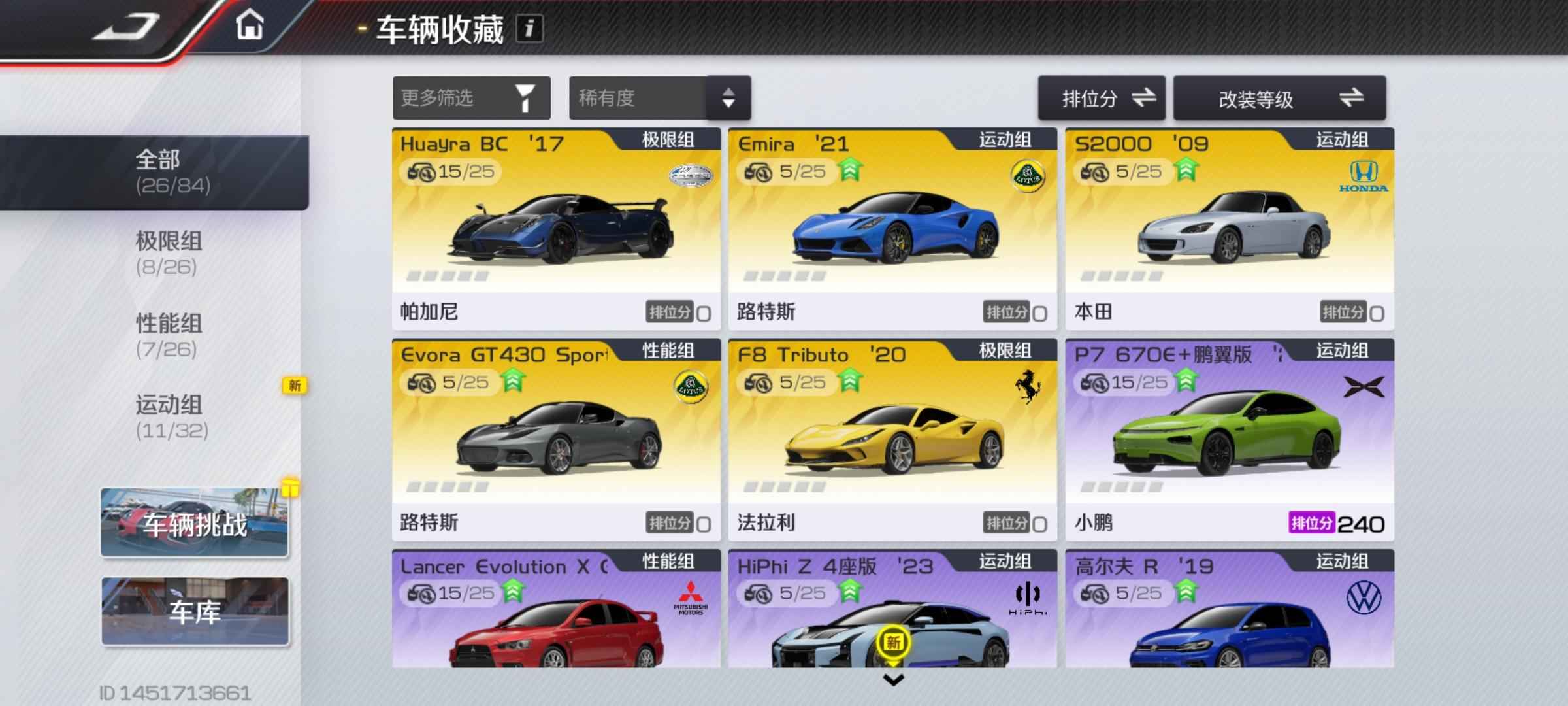 巅峰极速【收藏等级13】帕加尼风之子 路特斯emira