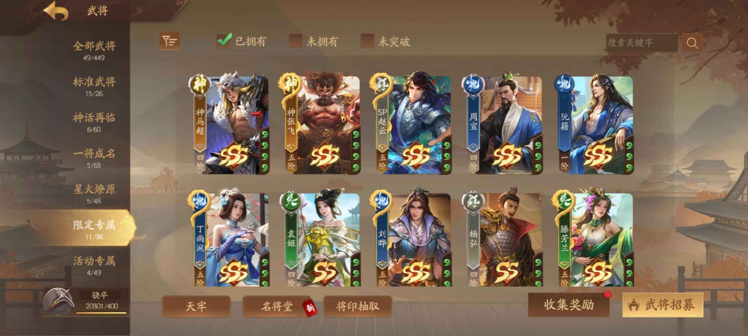 三国杀十周年【999级】49将20宝玉神张飞神马超周宣