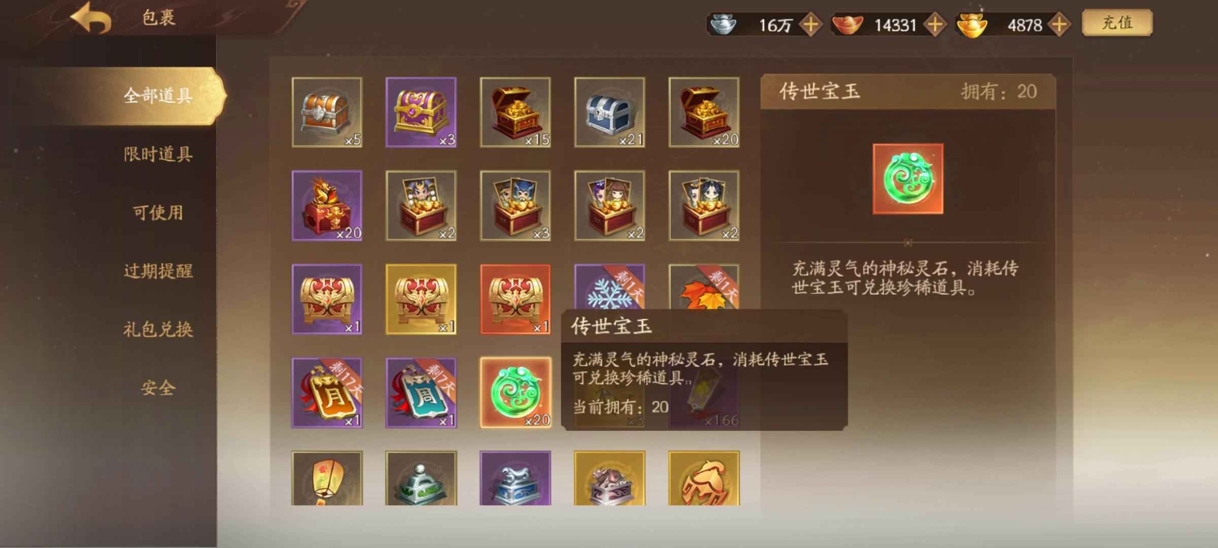 三国杀十周年【999级】49将20宝玉神张飞神马超周宣