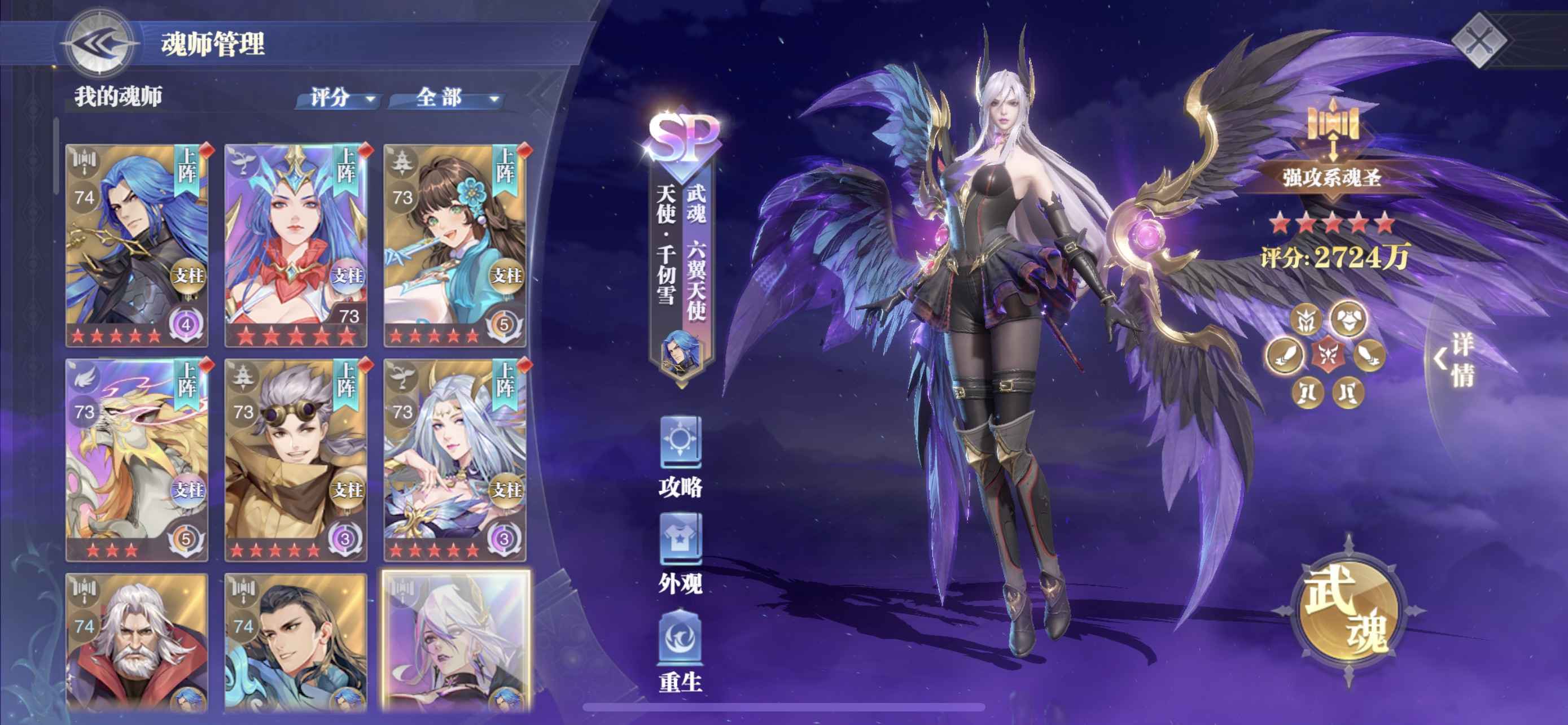 斗罗大陆：魂师对决【苹果版】【74级】魂师对决千机阁主号
