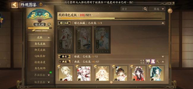 阴阳师40典藏甩卖求秒