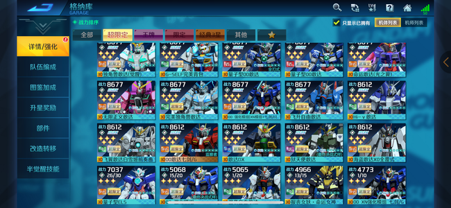 敢达争锋对决【苹果版】敢达争锋对决15满超