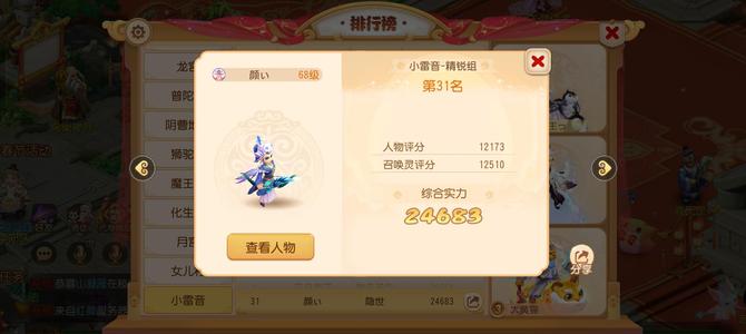 梦幻西游（手游）68红颜全满全红雷音4忽视 