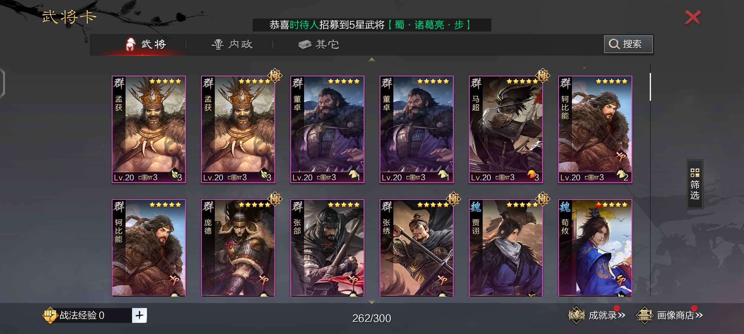 率土之滨七十多五星，多个核心