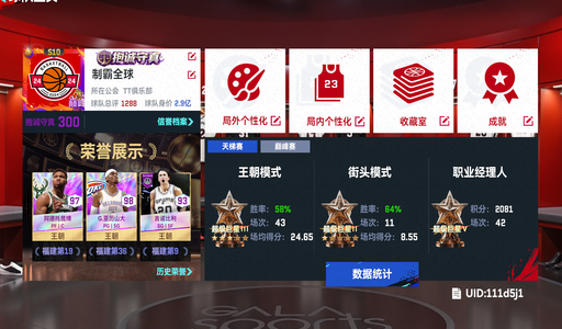美职篮巅峰对决超高性价比账号，都是支票购买！