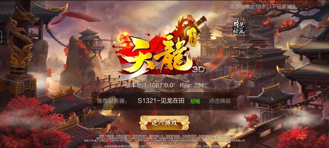 天龙八部3D小号放的太久了