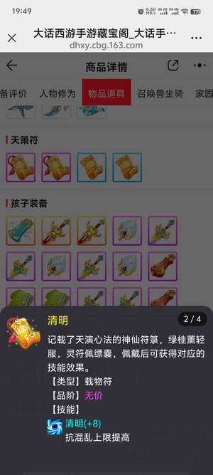 大话西游二档男鬼带20亿