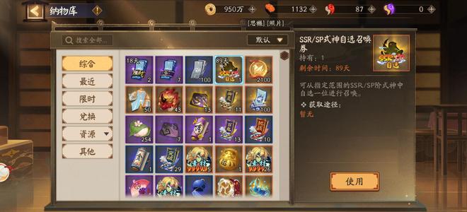 阴阳师平将门毗沙门天天照