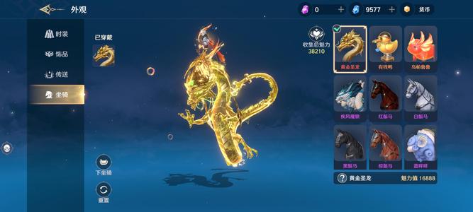 斗罗大陆：史莱克学院【69级】战高又便宜的金龙坐骑