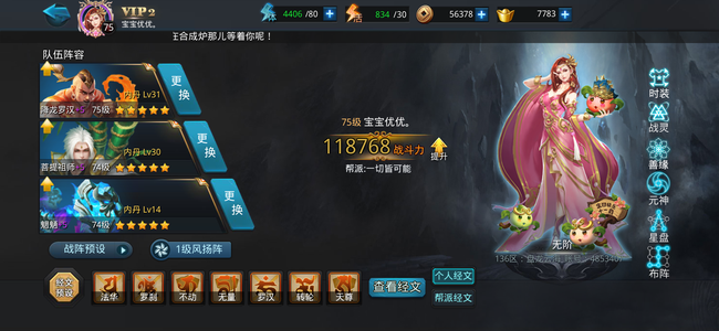 乱斗西游2【75级】118768战力平民最强阵容