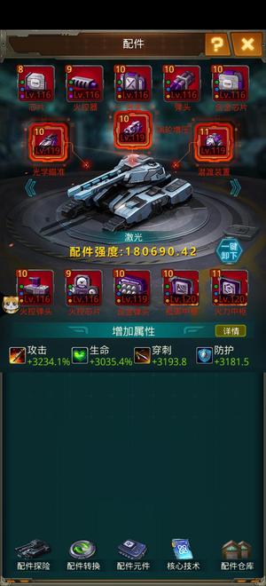 坦克前线：帝国OL【110级】卖了换老虎