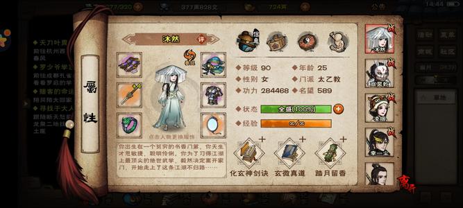 烟雨江湖【90级】凌波 女拘 
