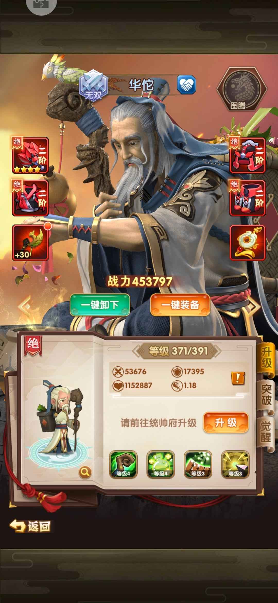 全民主公2【365级】逐鹿240.