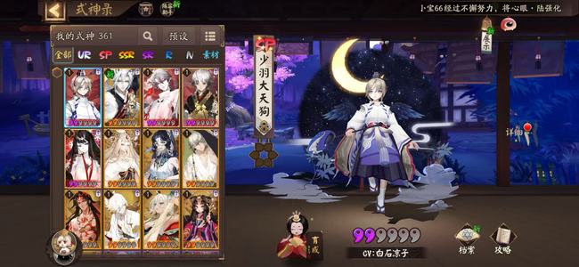 阴阳师【45级】天照 不见岳 帝释天