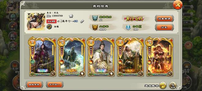 君临天下手游49级顶配极品压级