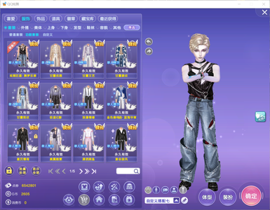 QQ炫舞男小号小衣柜