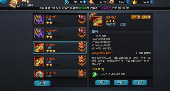 乱斗西游2【92级】绝对物超所值