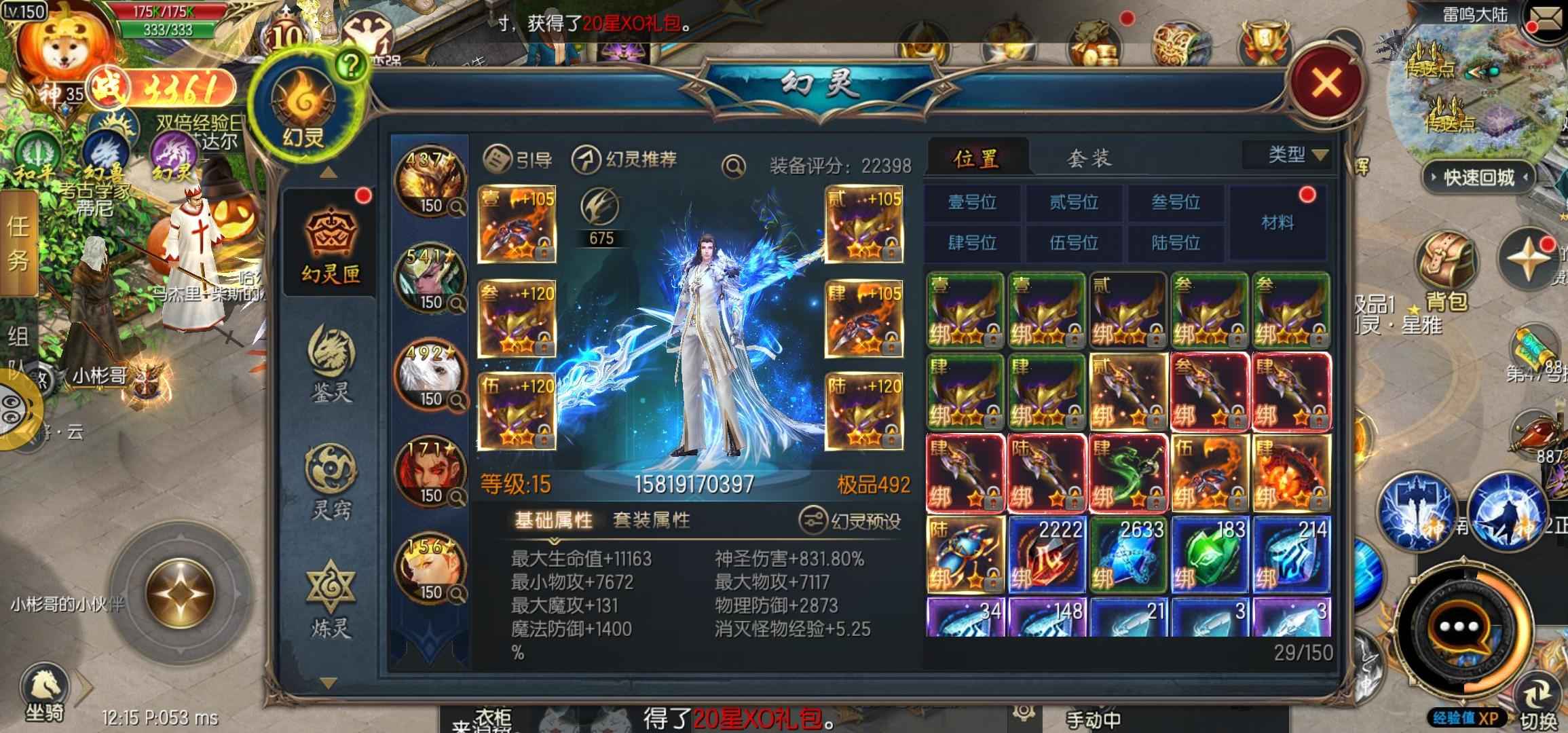 魔域口袋版【150级精灵游侠】雷神高功高站满人气区