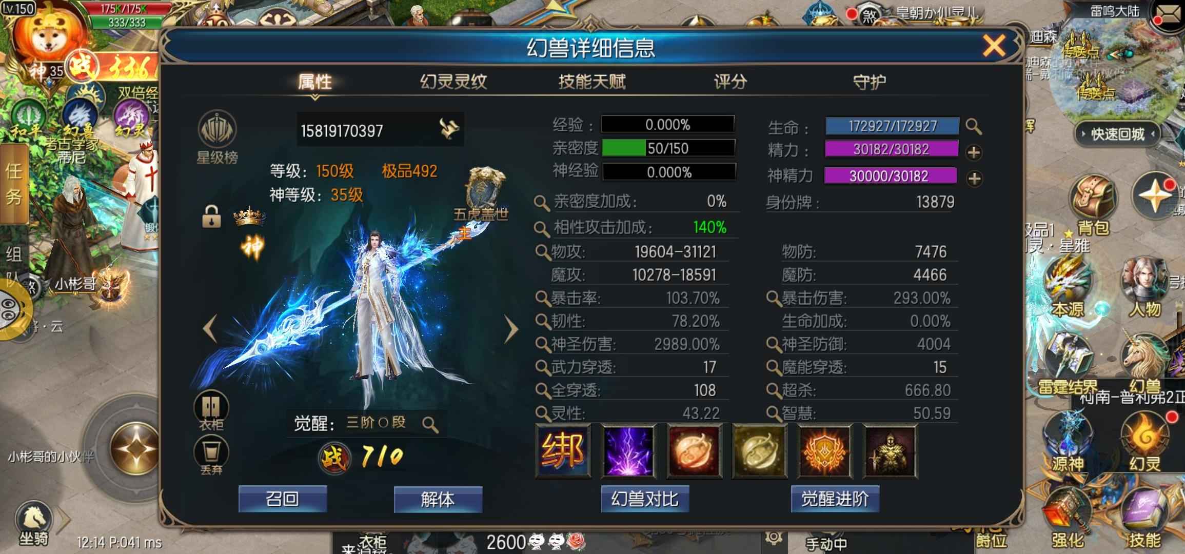 魔域口袋版【150级精灵游侠】雷神高功高站满人气区