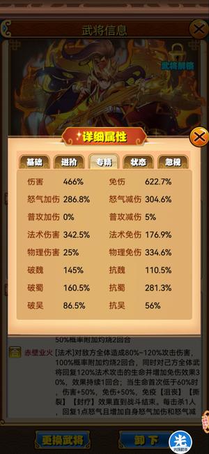 放开那三国【378级】细节周瑜，高品质，越战号