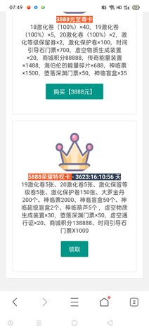 【100级】神临5888特权 1990特权1