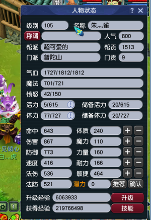 梦幻西游（端游）10普陀退坑处理