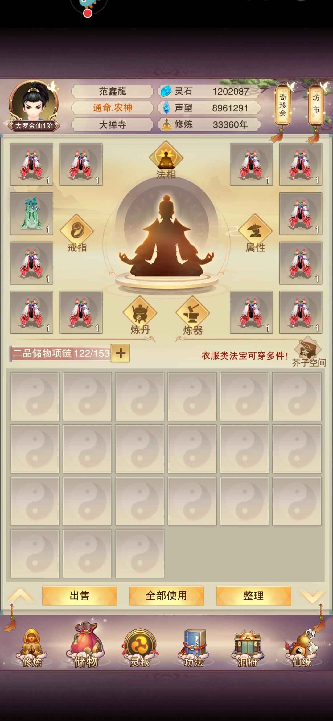 想不想修真【999级】带大佬辅助