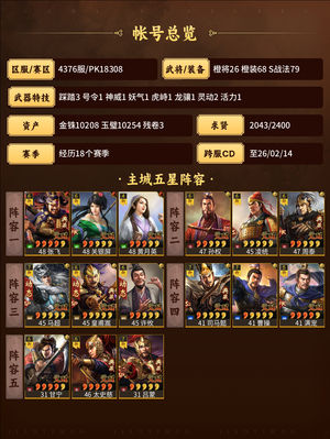 三国志战略版皇马底子求贤马上好