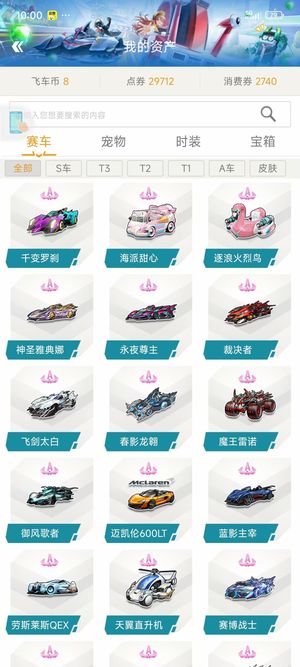 QQ飞车【201级】7s车1T2