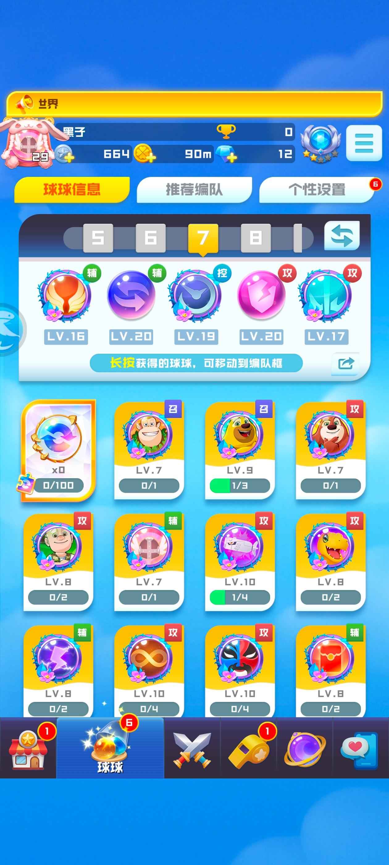 球球英雄【29级】准18圣17天，准8法阵，有天