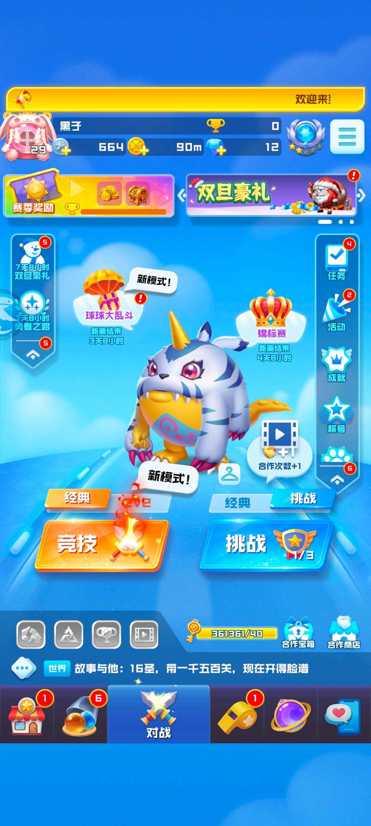 球球英雄【29级】准18圣17天，准8法阵，有天