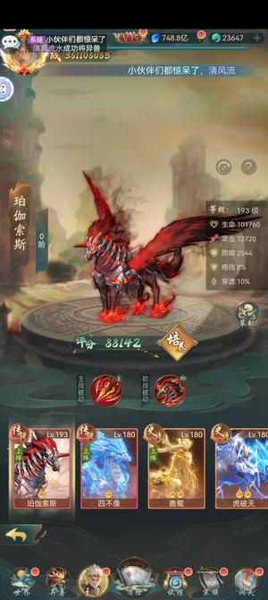 山海经异兽录【300级】3.6亿闪避18伏羲可越战1亿