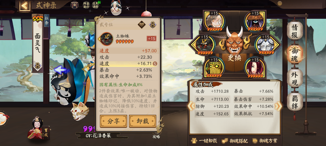 阴阳师17头，差三号位满速
