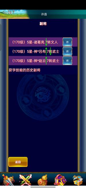 幻想三国OL【110级】110级角色