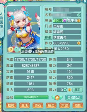 幻唐志（PC）150灵月精灵满星穹满神兽宝宝