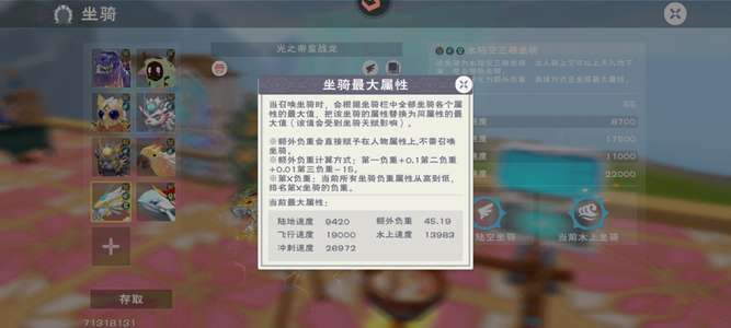 创造与魔法175坐骑4千多金币飞天家园