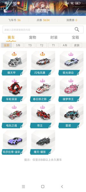 QQ飞车【164级】爆天甲曜影10阶