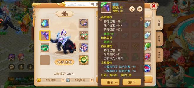 梦幻西游（手游）【115级,魔王寨】神威号5个13段7个12段石头