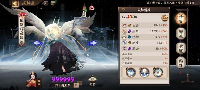 阴阳师【54级】常世因大缘天照龙珏须佐有尾