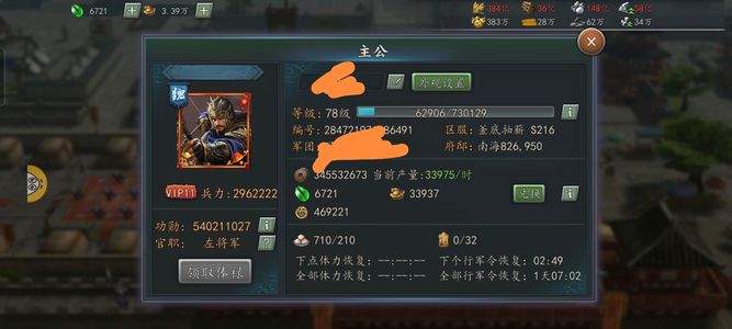 三国志2017【78级】四专属性价比号议价不回