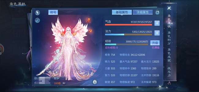倩女幽魂红光高战力265射
