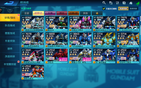 敢达争锋对决九游号23w点券1254蓝卡