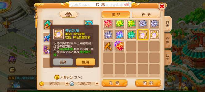 梦幻西游（手游）【69级,方寸山】两颗神话水晶，愤特罗汉腰带