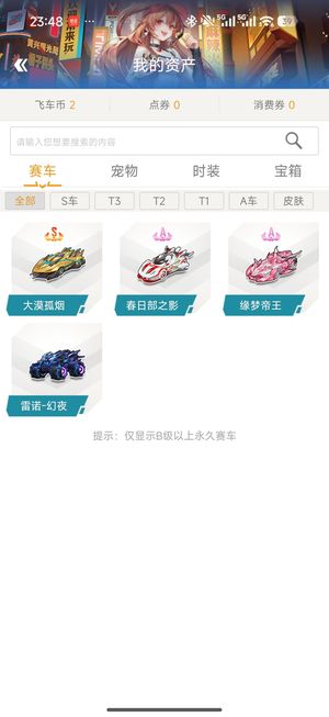 QQ飞车【201级】满改226大漠孤烟