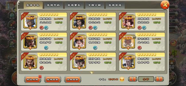 君临天下手游【230级】五册，金鸡金云金张飞金许褚