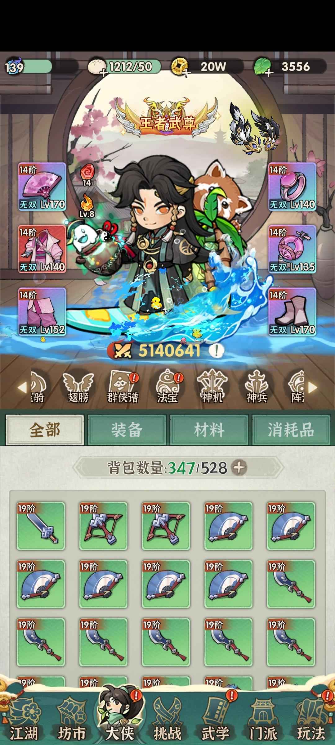 行侠仗义五千年【139级】四彩宝牛魔彩神机139级512